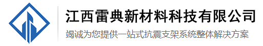 江西雷典新材料科技有限公司